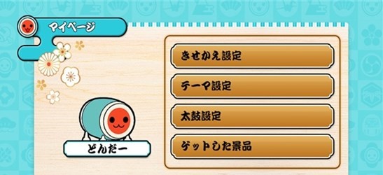 太鼓達人單機版截圖