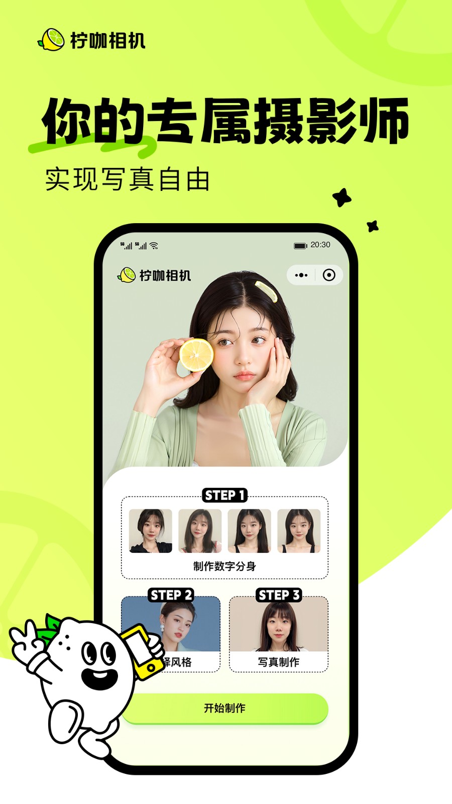 檸咖相機(jī)截圖