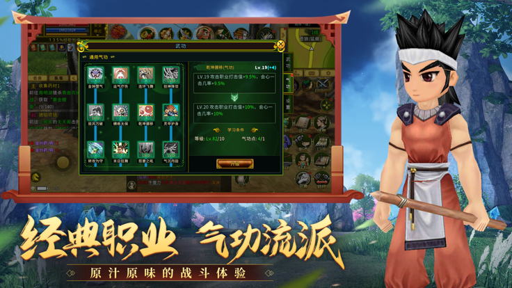 全民江湖正版截圖