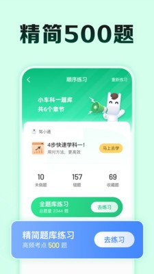 駕校一點通極速版截圖