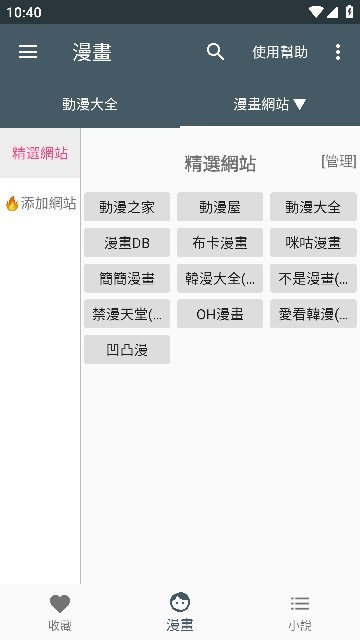 漫畫迷手機(jī)客戶端截圖