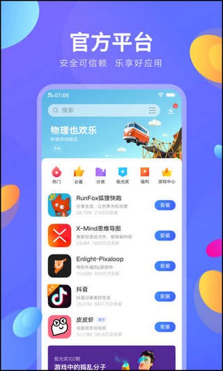 vivo快應(yīng)用截圖