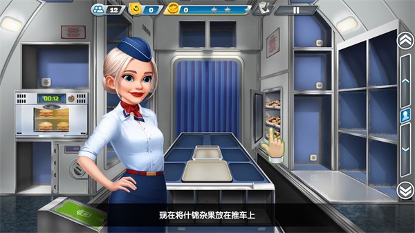飛機大廚最新版2024截圖