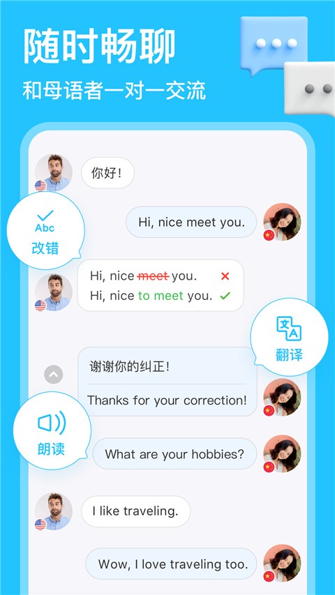 HelloTalk交友軟件截圖