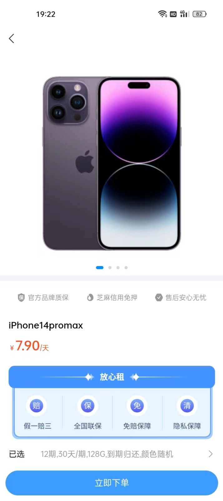 小芒租機(jī)截圖