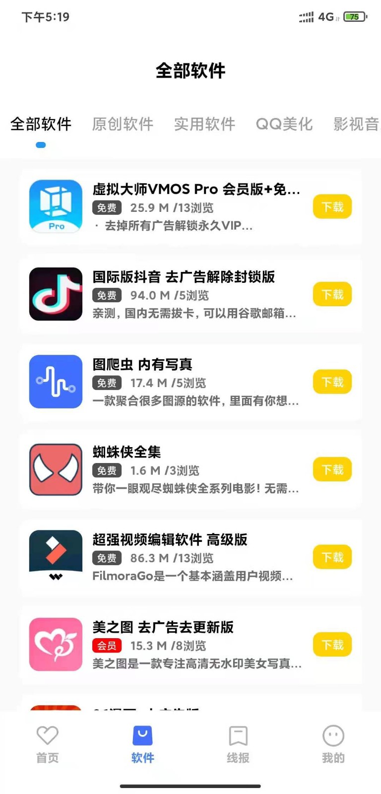 小阳软件库截图1