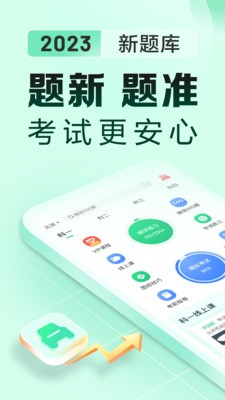 駕校一點通極速版截圖