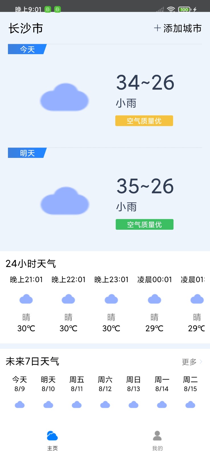 曹操天气截图2