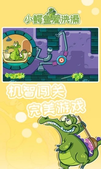 小鳄鱼爱洗澡mod版截图3