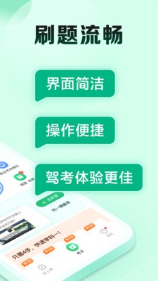 駕校一點通極速版截圖
