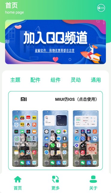 安卓仿IOS主題盒截圖