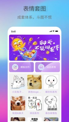 創(chuàng)意表情包截圖