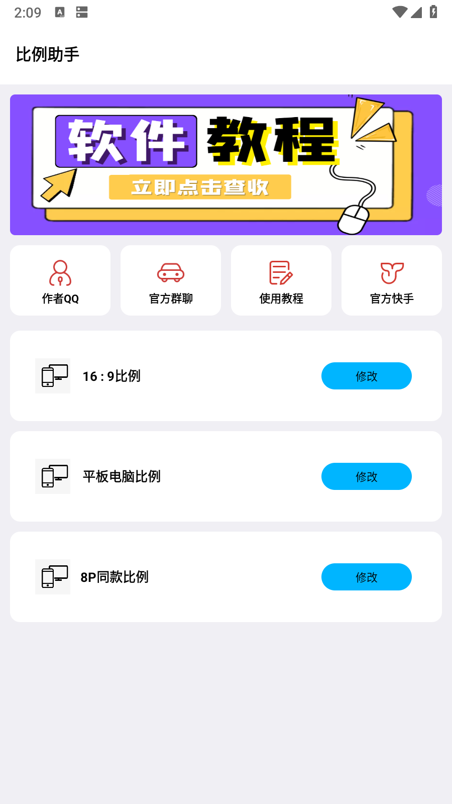 初阳比例助手截图3