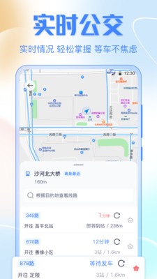 公交车出行截图2