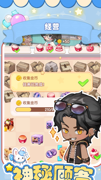 美食手札小游戲截圖