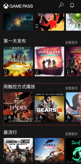 Xbox云游戲截圖