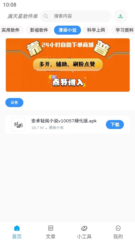 满天星软件库截图3