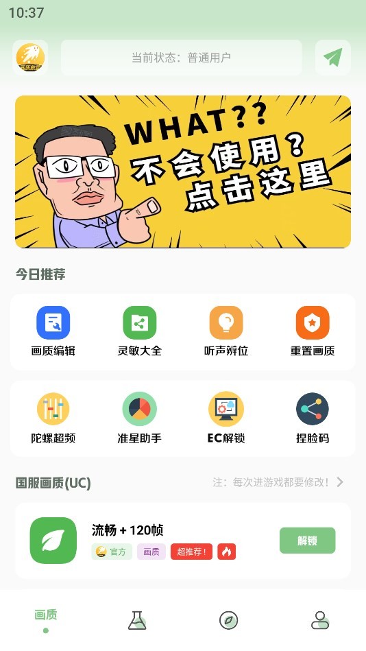 畫質(zhì)救星截圖