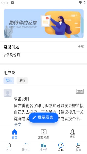 好耶追番截图2