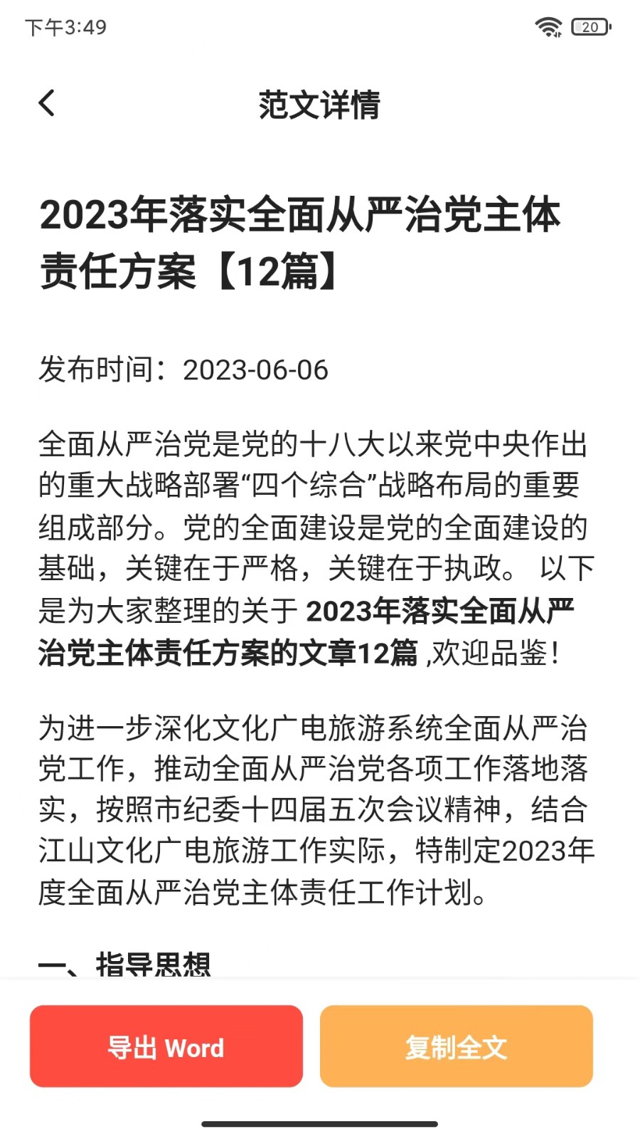 公文寫作大師截圖