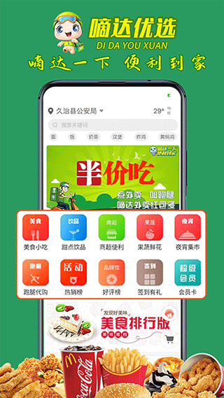 嘀達(dá)外賣截圖