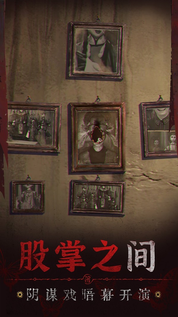 紙嫁衣5無間夢(mèng)境官方版截圖