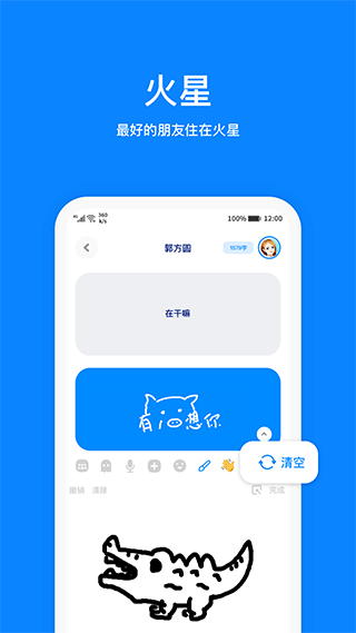 火星聊天软件截图1