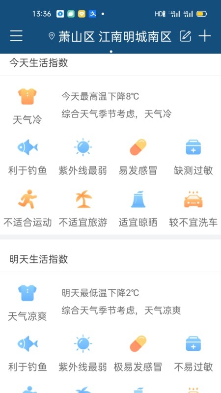 天氣非常準(zhǔn)截圖