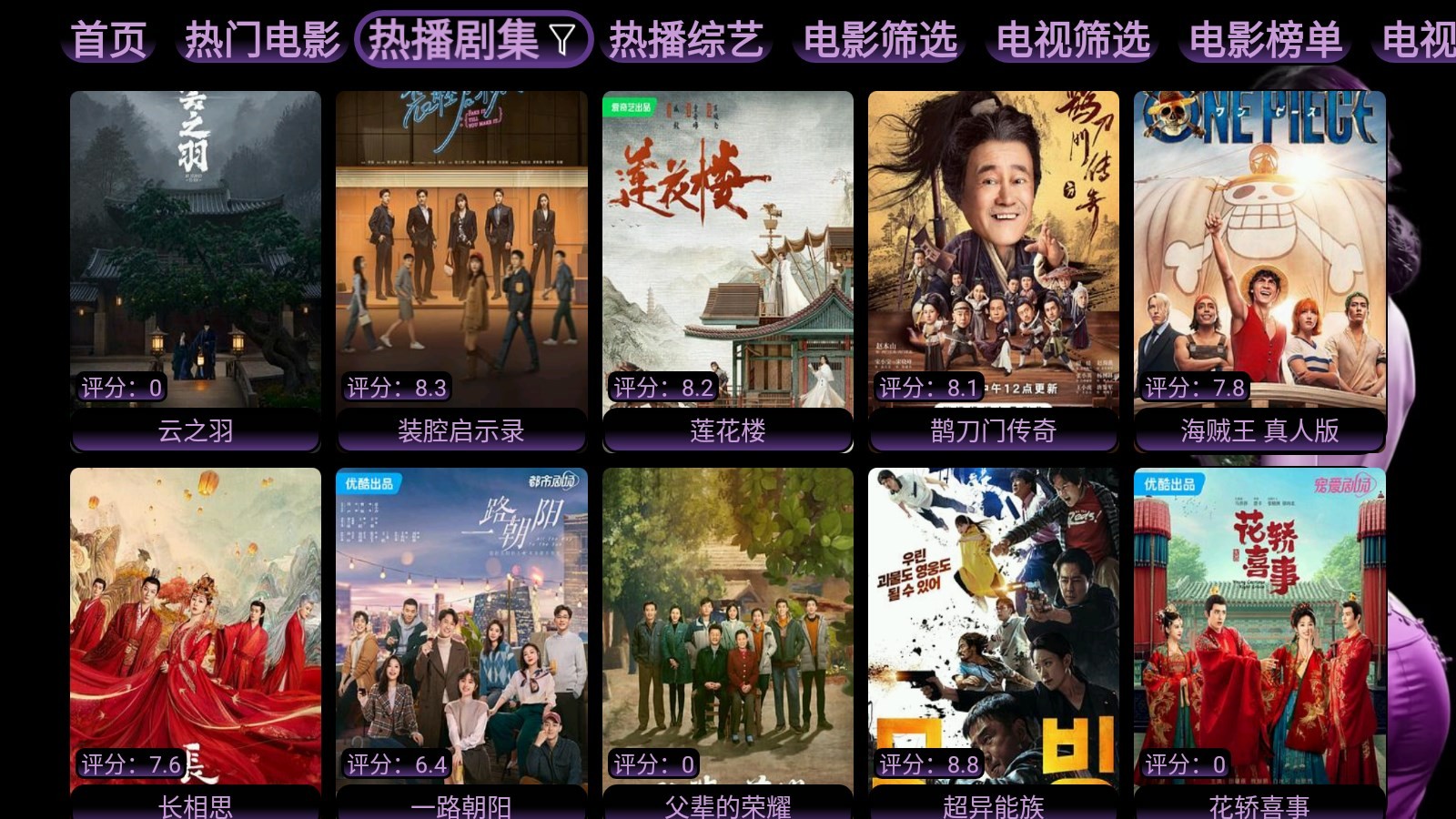 鳳爪TV截圖