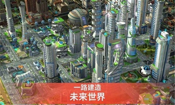 模拟城市我是市长无限绿钞截图4