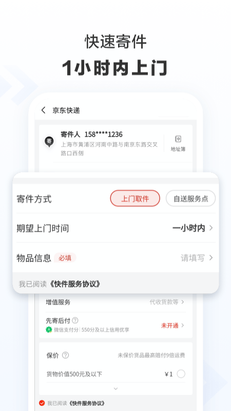 京東快遞截圖