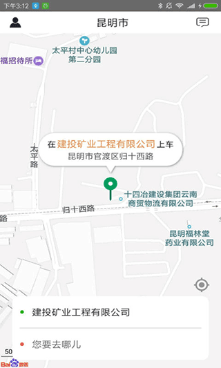 滇約出行截圖