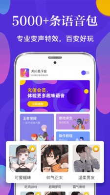 游戏变声截图3