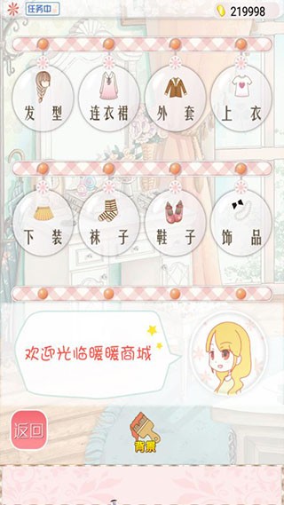 暖暖的換裝物語(yǔ)完整版截圖