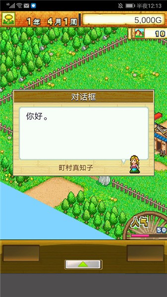 冒险村物语汉化版截图