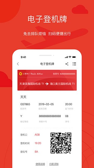 天津航空截圖