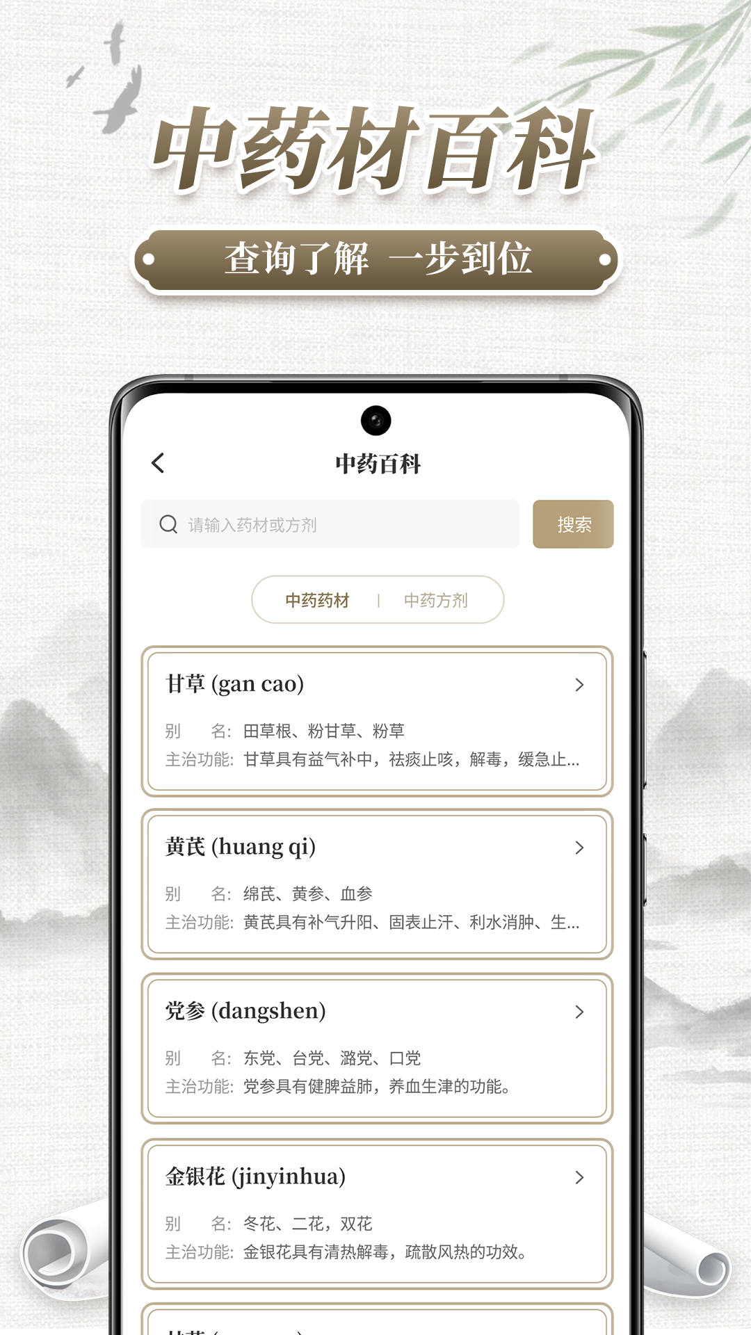 中藥識(shí)別截圖