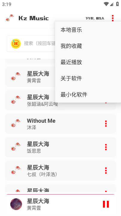 KZ音乐截图3