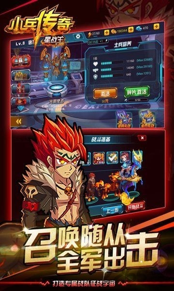 小兵传奇星战王截图3