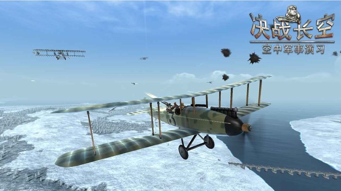 決戰(zhàn)長空中文版截圖