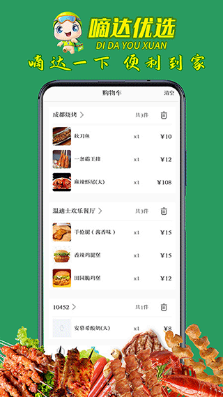 嘀達(dá)外賣截圖