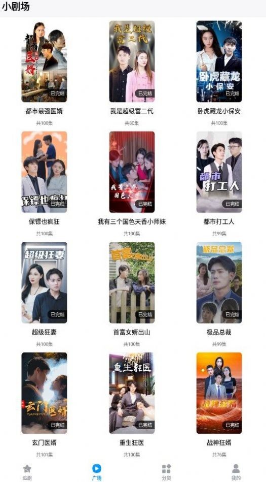 抖快網(wǎng)劇截圖