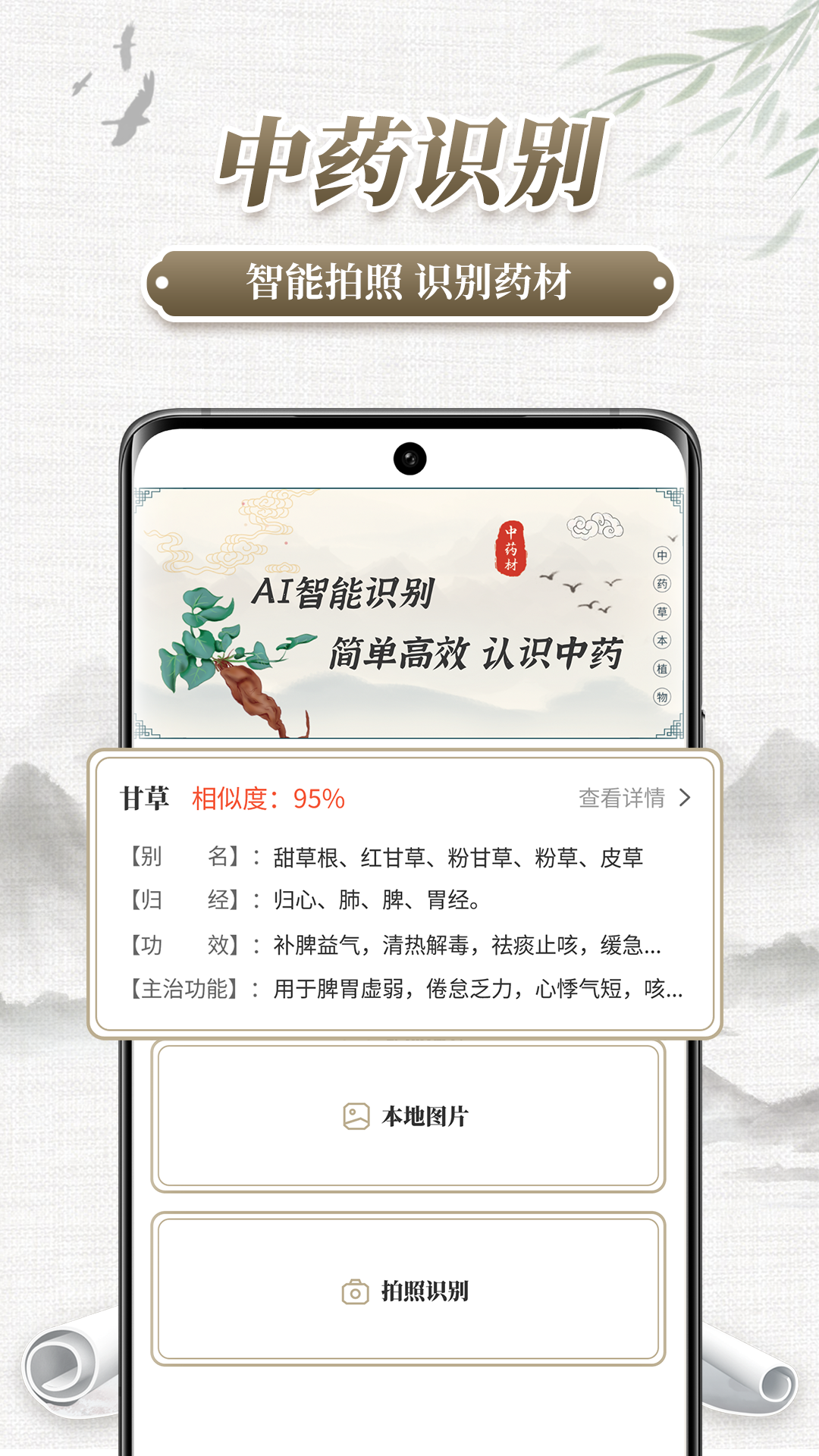中藥識(shí)別截圖
