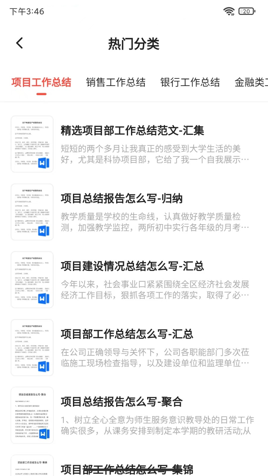 公文寫作大師截圖
