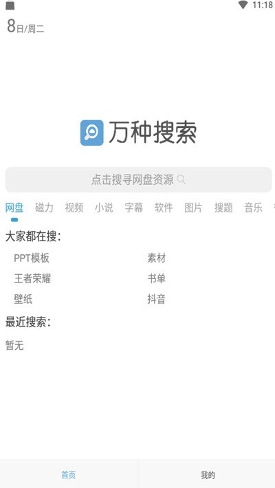 万种资源搜索免登录截图3