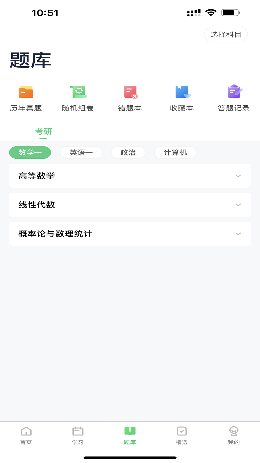 新东方考研四六级截图3