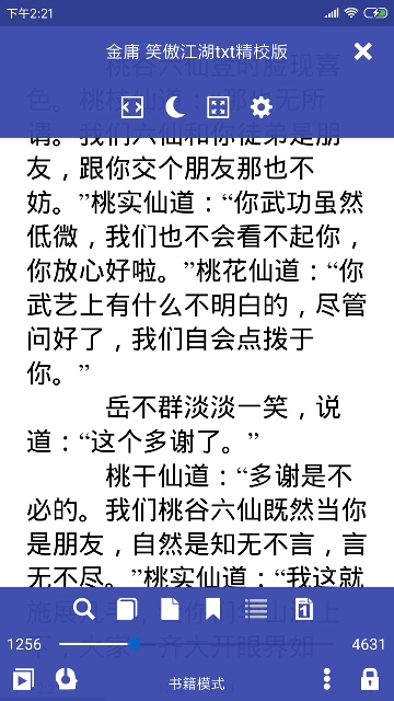 萬能電子書閱讀器截圖