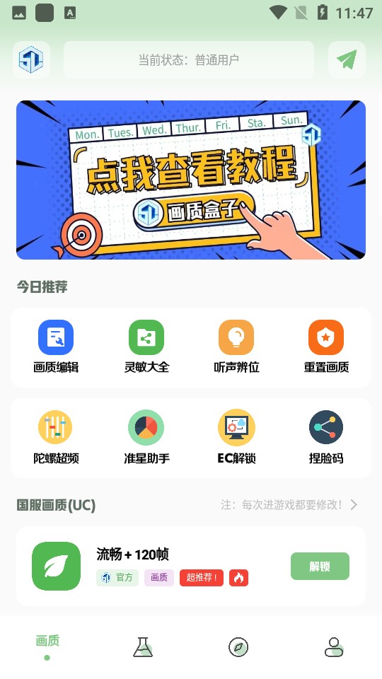 小魚畫質盒子截圖