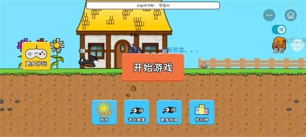 進(jìn)化世界小游戲截圖