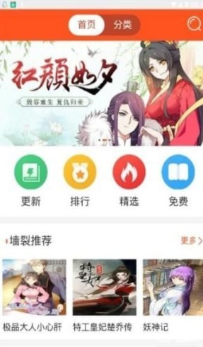 红钻漫画截图3